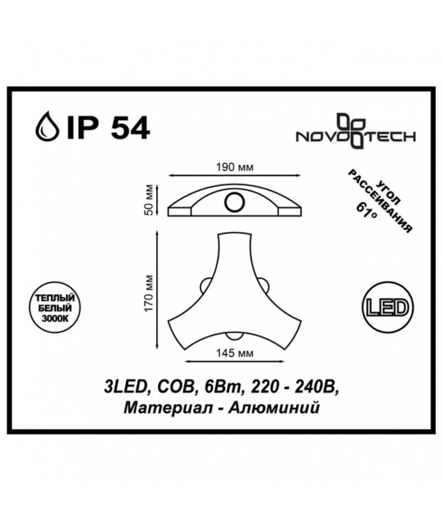 Ландшафтный светильник Novotech Street Calle 357679