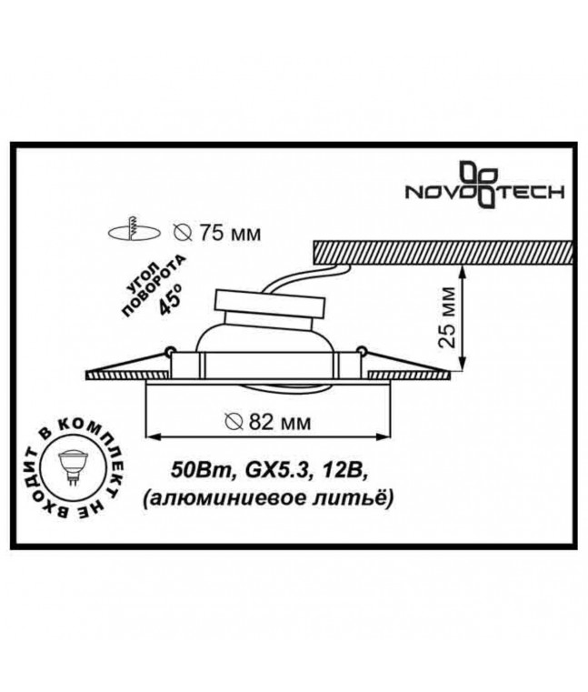 Встраиваемый светильник Novotech Spot Crown 369104