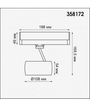 Трековый светодиодный светильник Novotech Port Helix 358172