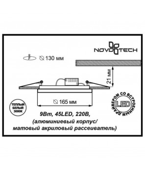Встраиваемый светильник Novotech Spot Peili 357257
