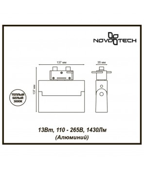 Трековый светильник Novotech Port Eos 357844