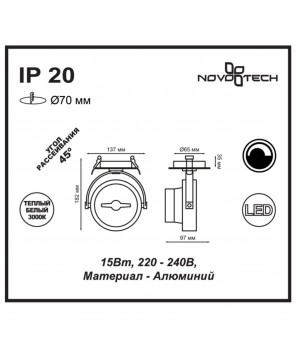 Встраиваемый светильник Novotech Spot Snail 357565