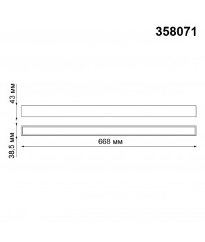 Трековый светильник для низковольтного шинопровода Novotech Shino Kit 358071