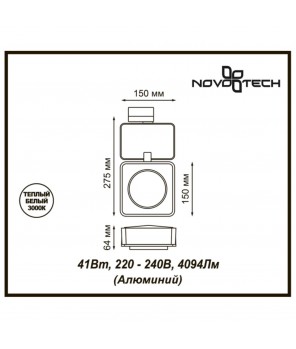 Трековый светильник Novotech Port Zeus 357871