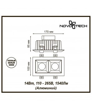 Встраиваемый светильник Novotech Spot Antey 357847