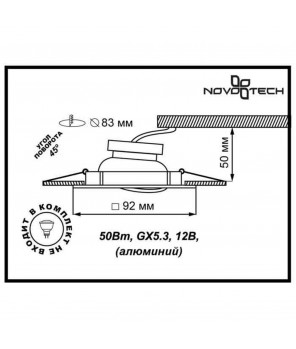 Встраиваемый светильник Novotech Spot Bell 369637