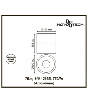 Накладной светильник Novotech Over Tubo 357845