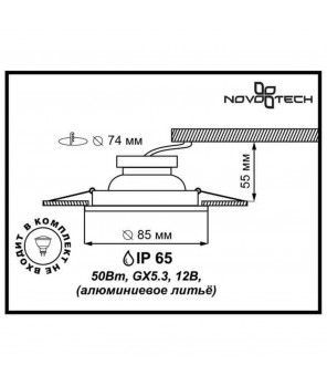 Встраиваемый светильник Novotech Spot Aqua 369302