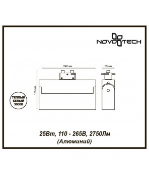 Трековый светильник Novotech Port Eos 357842