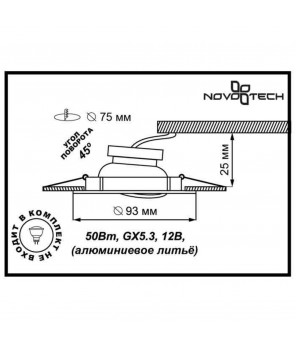 Встраиваемый светильник Novotech Spot Antic 369432