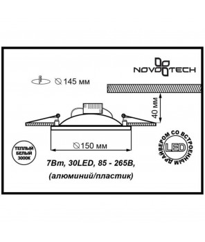 Встраиваемый светильник Novotech Spot Gesso 357357