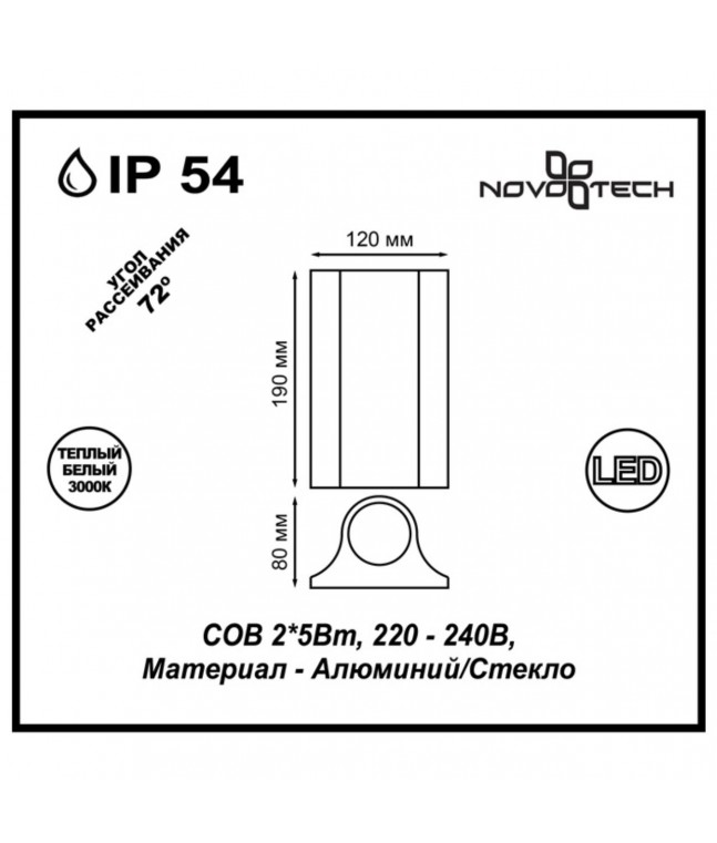 Ландшафтный светильник Novotech Street Calle 357519