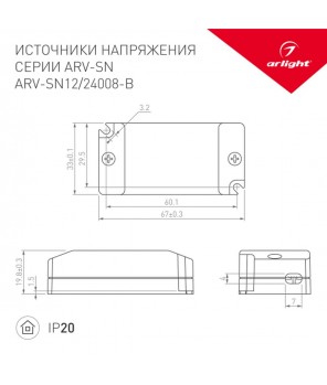 Блок питания Arlight ARV-SN12008-B 12V 8W IP20 033273