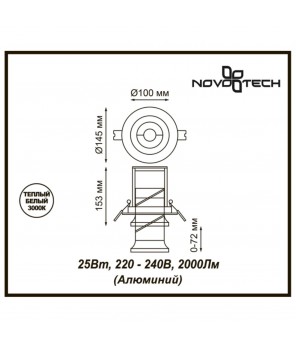 Встраиваемый светильник Novotech Spot Prometa 357872