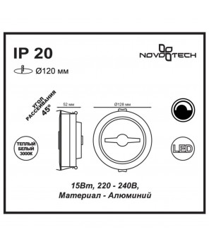 Встраиваемый светильник Novotech Spot Snail 357568