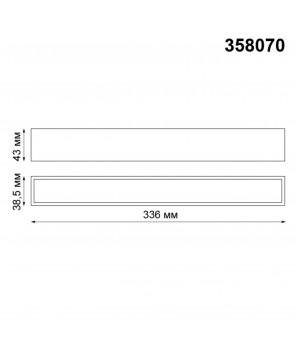 Трековый светильник для низковольтного шинопровода Novotech Shino Kit 358070