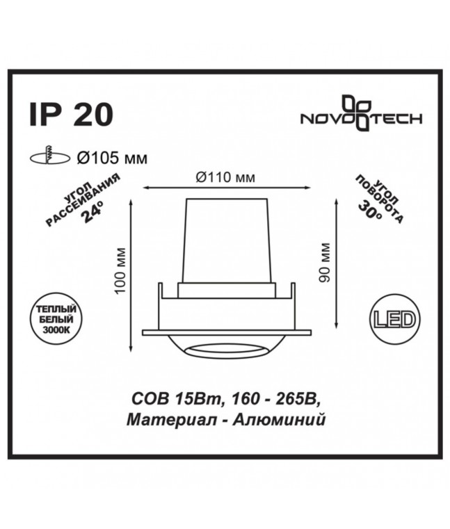 Встраиваемый светильник Novotech Spot Drum 357695