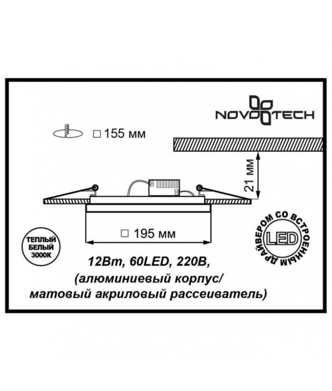 Встраиваемый светильник Novotech Spot Peili 357282