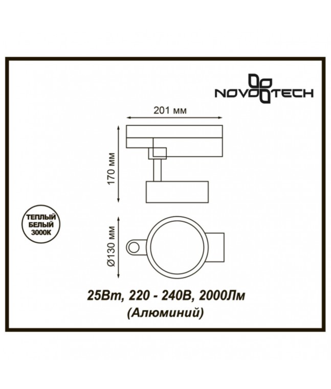 Трековый светильник Novotech Port Prometa 357876