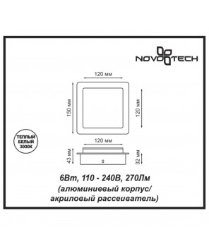 Накладной светильник Novotech Over Smena 357858