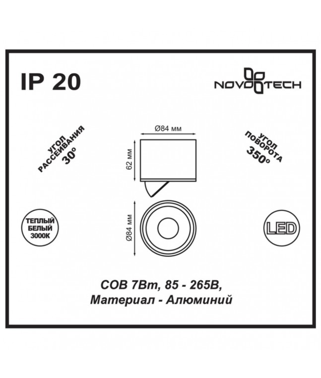 Накладной светильник Novotech Over Gesso 357583