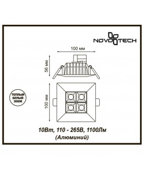 Встраиваемый светильник Novotech Spot Antey 357833