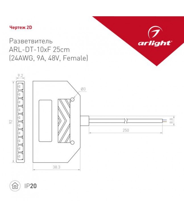 Разветвитель Arlight ARL-DT-10xF 25cm 033026