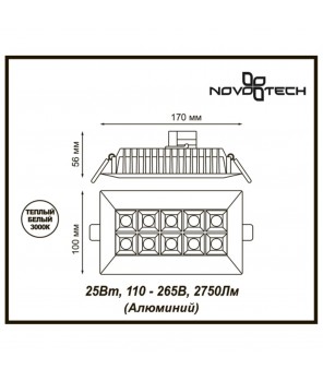 Встраиваемый светильник Novotech Spot Antey 357835