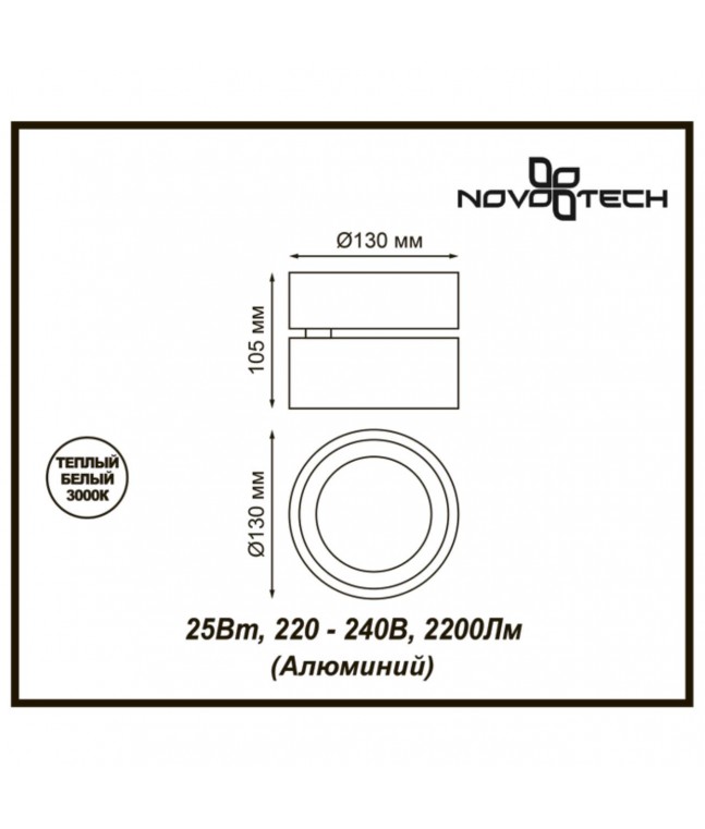 Накладной светильник Novotech Over Prometa 357881
