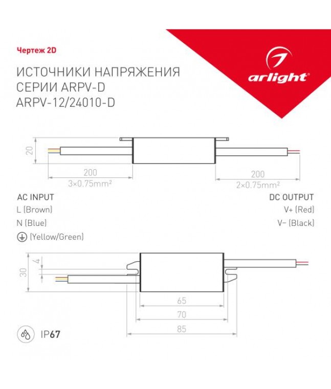 Блок питания Arlight ARPV-010-D 24V 10W IP67 0,42A 026909(1)