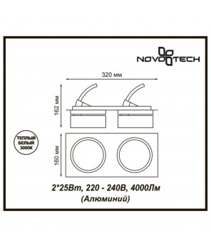 Встраиваемый светильник Novotech Spot Prometa 357878