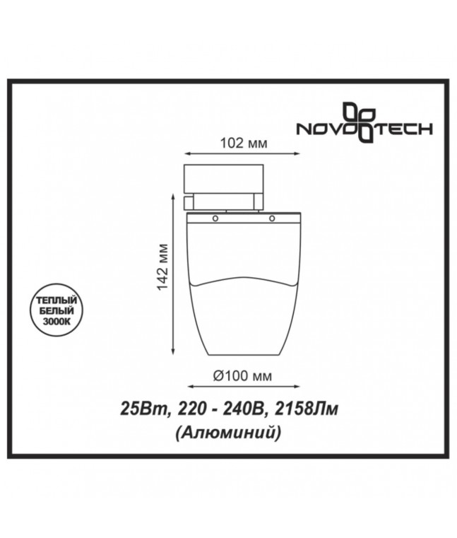 Трековый светильник Novotech Port Zeus 357867