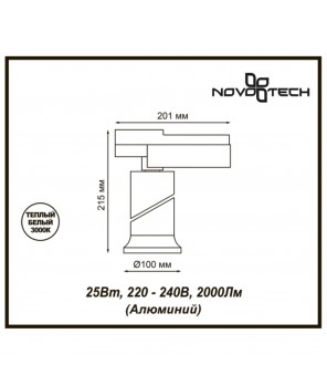 Трековый светильник Novotech Port Prometa 357873
